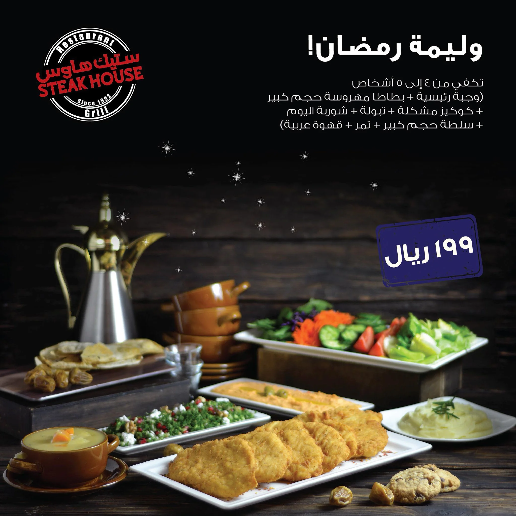 EWZRCZcXYAc8DkW - عروض رمضان : عروض مطاعم ستيك هاوس علي وليمة رمضان بـ 199 ريال سعودي