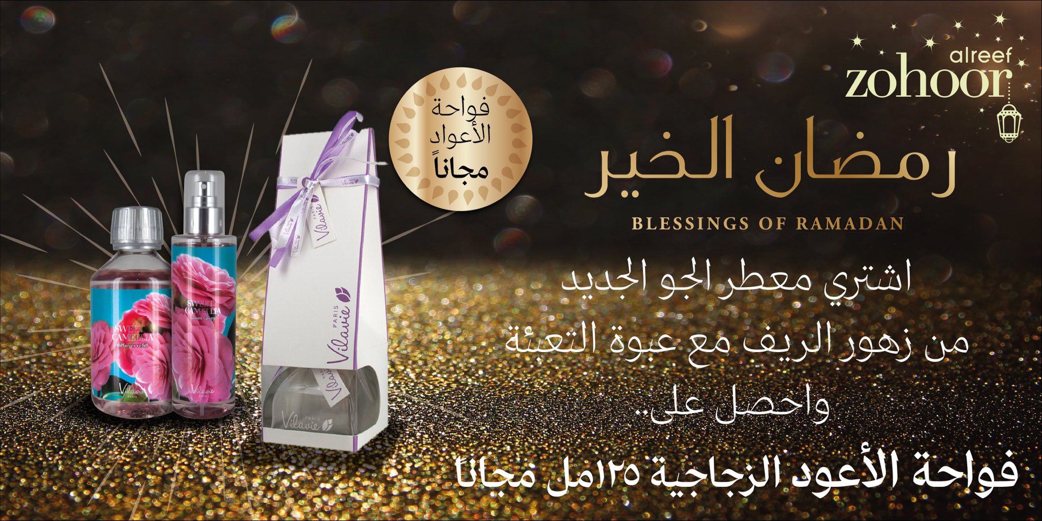 EWZTUvKXYAArjIb - عروض رمضان : عروض زهور الريف علي معطر الجو الجديد السبت 25-4-2020 رمضان الخير