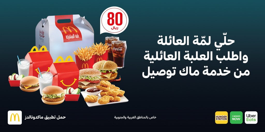 EWZbyB4XkAEAGr9 - عروض المطاعم : عروض مطعم ماكدونالد علي العلبة العائلية بـ 70-80-85 ريال سعودي