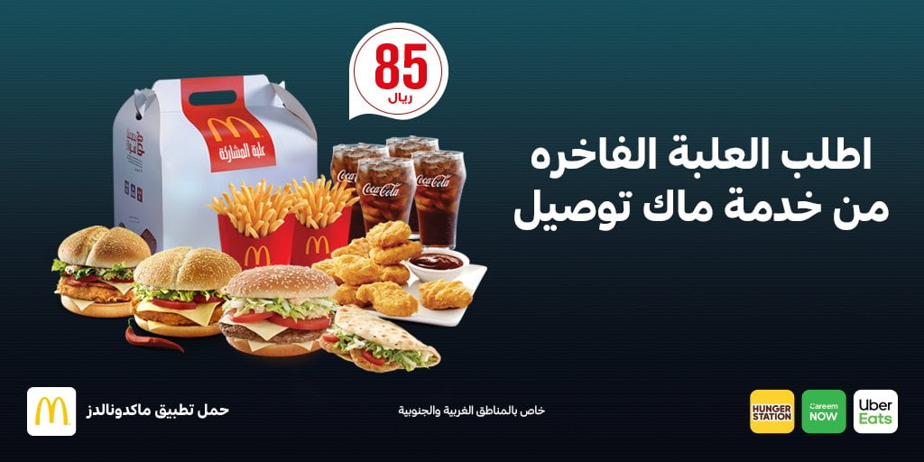 EWZbyhDWoAE6j9L - عروض المطاعم : عروض مطعم ماكدونالد علي العلبة العائلية بـ 70-80-85 ريال سعودي