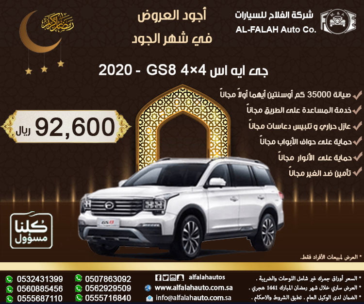 EWcjfVAXsAA1uel - عروض السيارات : عروض الفلاح للسيارات علي جي ايه اس 4x4 GS8 موديل 2020