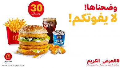 EWd1 OPXsAIo3ki - عروض المطاعم : عروض مطعم ماكدونالدز السعودية علي العرض الكريم بـ 30 ريال سعودي