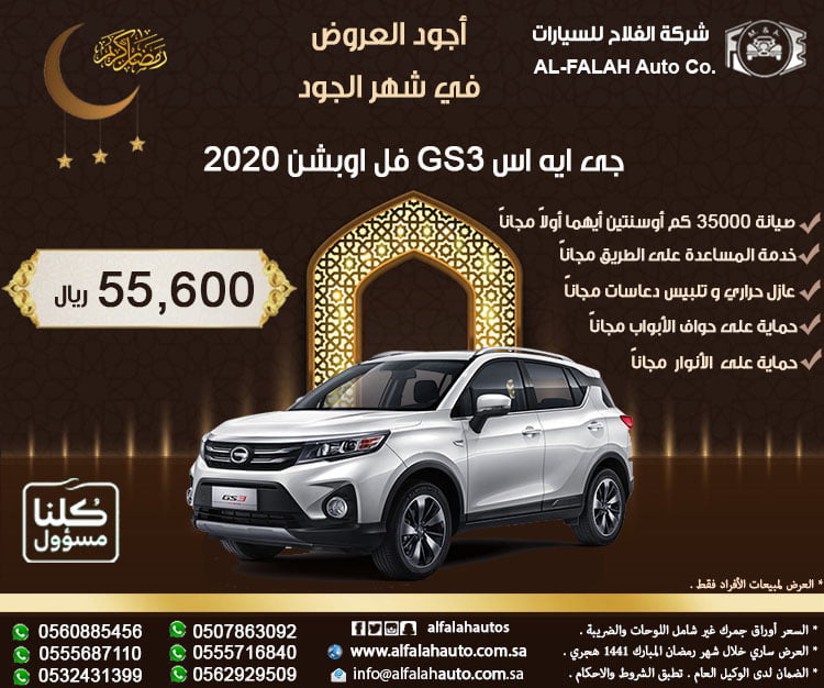 EWjGHhPX0AMynbw - عروض السيارات : عرض الفلاح للسيارات علي سيارة جى ايه اس GS3 فل اوبشن 2020