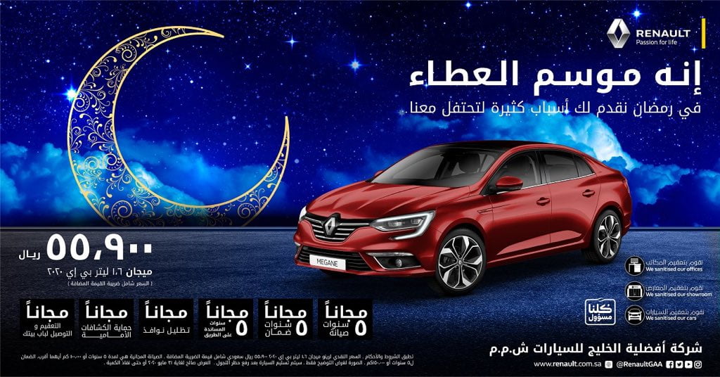 - عروض السيارات : عروض رينو الرمضانية من أفضلية الخليج للسيارات انه موسم العطاء
