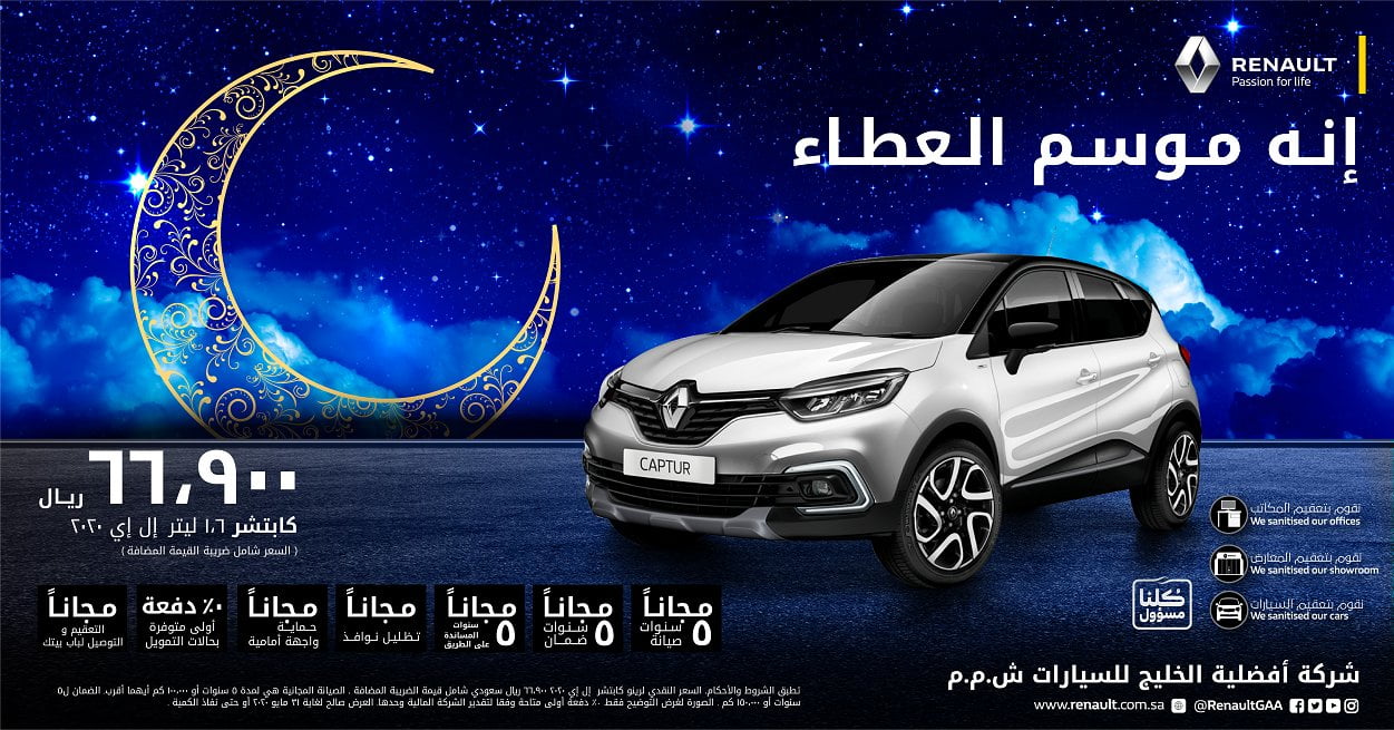 EWy3hNVWsAEjBYt - عروض السيارات : عروض رينو الرمضانية من أفضلية الخليج للسيارات انه موسم العطاء