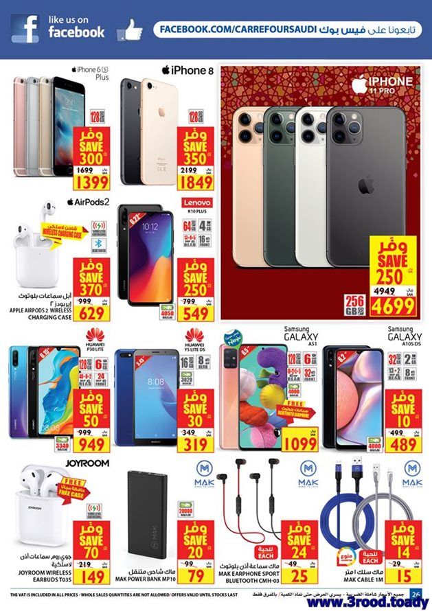 - عروض رمضان : عروض كارفور السعودية علي اسعار الجوالات حتي الثلاثاء 14-4-2020