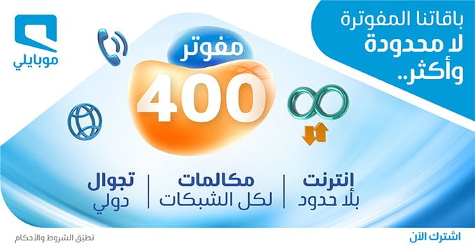 عرض موبايلي السعودية علي باقة مفوتر 400 الاربعاء 1 4 2020 اخبار