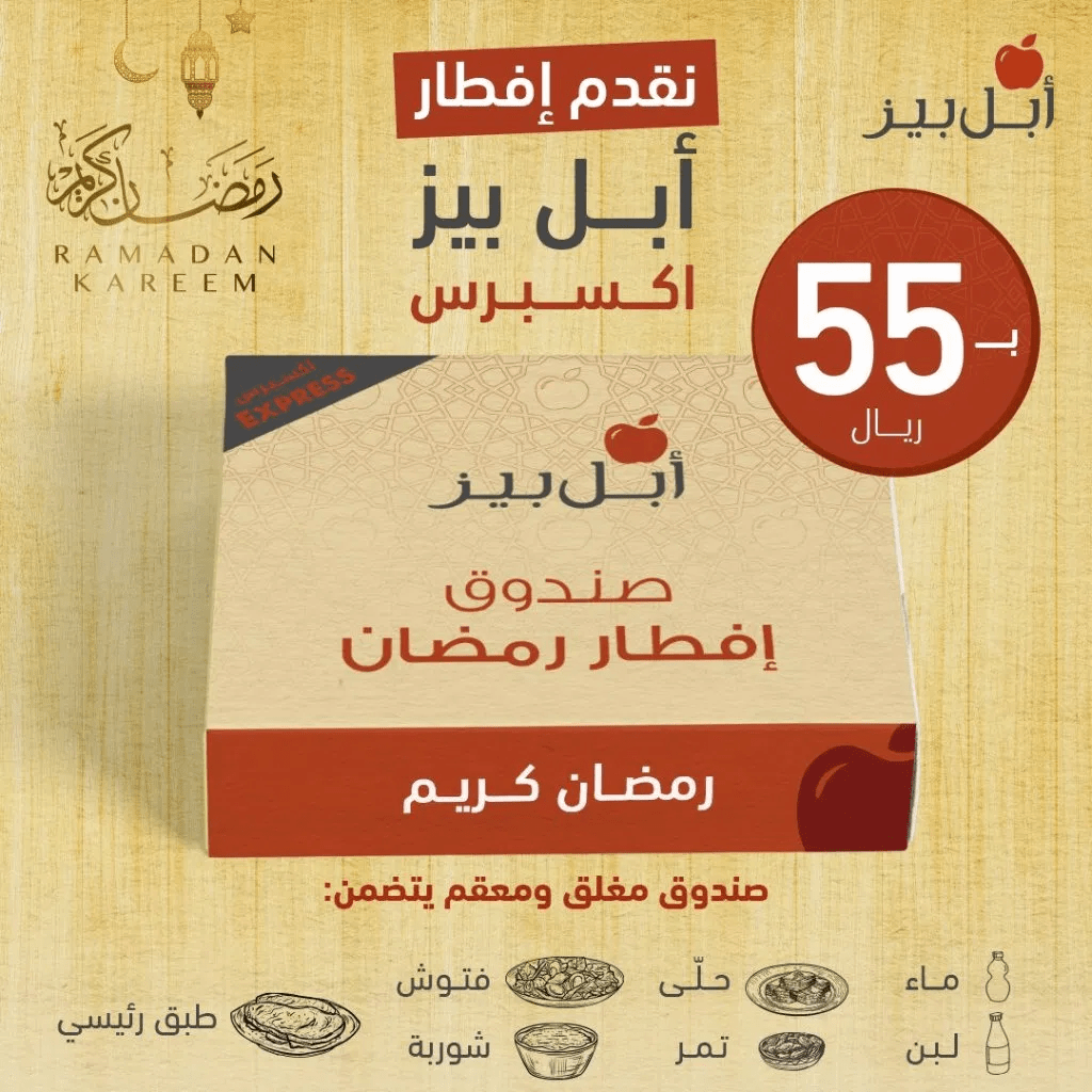 clipboard11 - عروض رمضان : عروض مطاعم السعودية لوجبات الافطار لشهر رمضان 2020 - 1441 محدثة يومياً