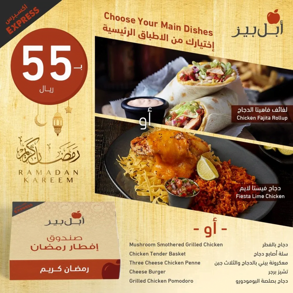 clipboard12 - عروض رمضان : عروض مطاعم السعودية لوجبات الافطار لشهر رمضان 2020 - 1441 محدثة يومياً
