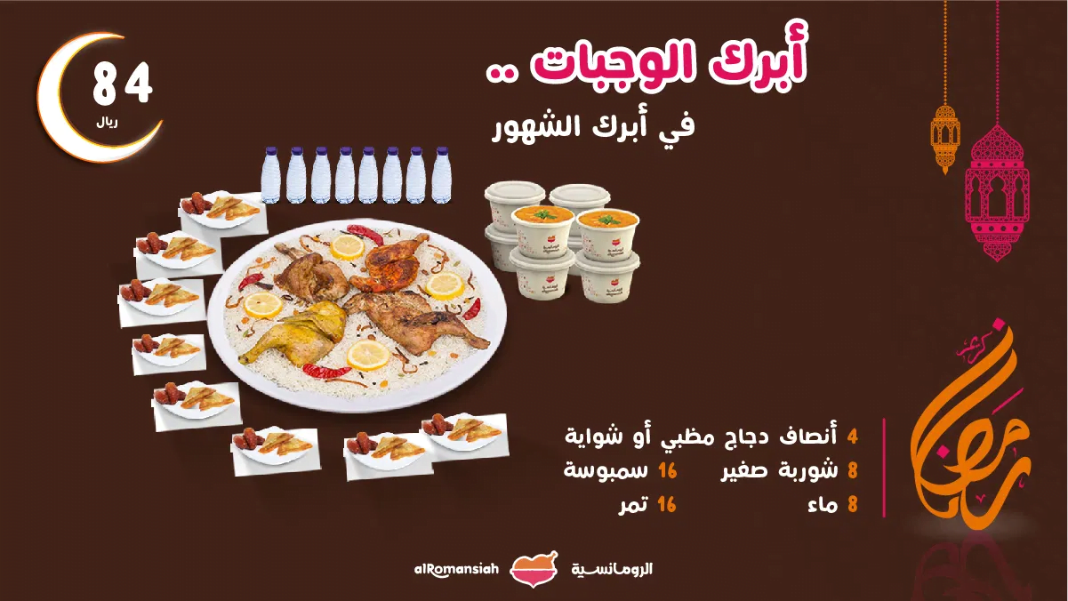 clipboard15 - عروض رمضان : عروض مطاعم السعودية لوجبات الافطار لشهر رمضان 2020 - 1441 محدثة يومياً