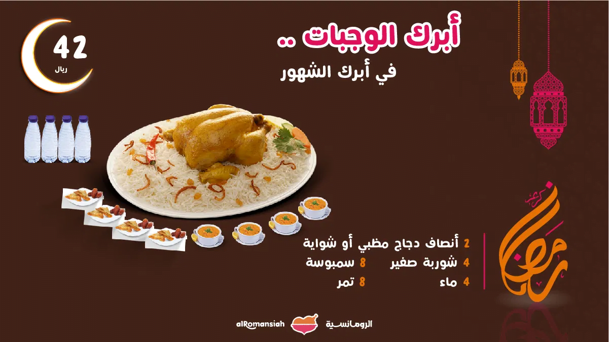 clipboard17 - عروض رمضان : عروض مطاعم السعودية لوجبات الافطار لشهر رمضان 2020 - 1441 محدثة يومياً