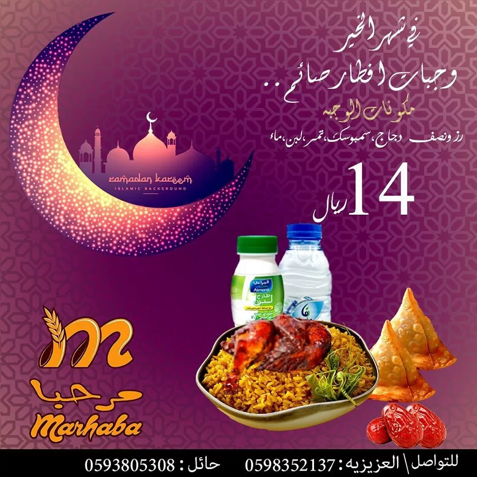 clipboard19 - عروض رمضان : عروض مطاعم السعودية لوجبات الافطار لشهر رمضان 2020 - 1441 محدثة يومياً