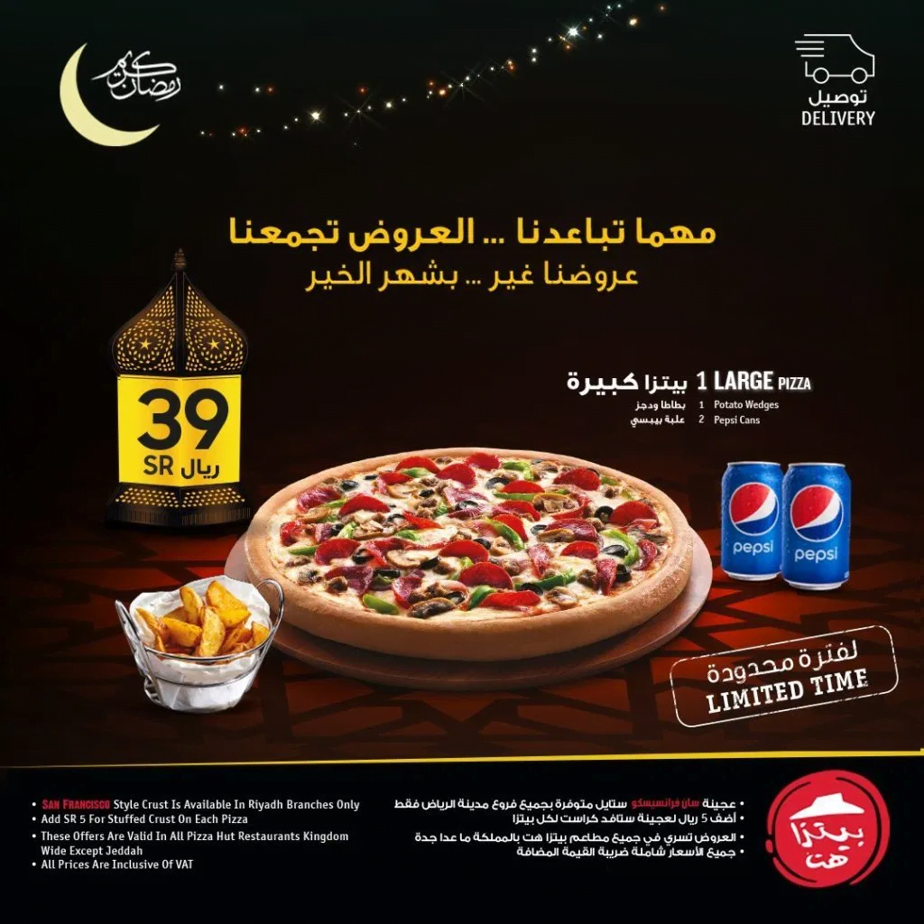 clipboard20 - عروض رمضان : عروض مطاعم السعودية لوجبات الافطار لشهر رمضان 2020 - 1441 محدثة يومياً