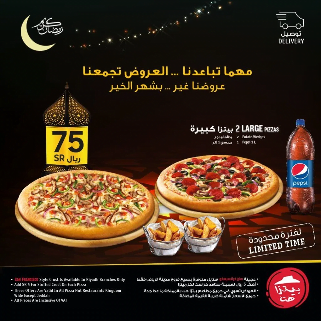 clipboard21 - عروض رمضان : عروض مطاعم السعودية لوجبات الافطار لشهر رمضان 2020 - 1441 محدثة يومياً