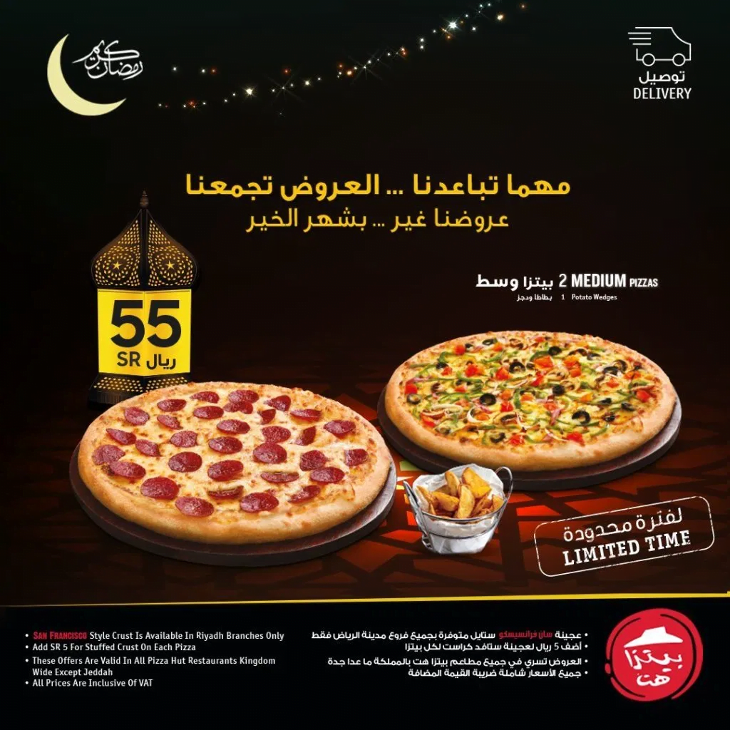clipboard23 - عروض رمضان : عروض مطاعم السعودية لوجبات الافطار لشهر رمضان 2020 - 1441 محدثة يومياً