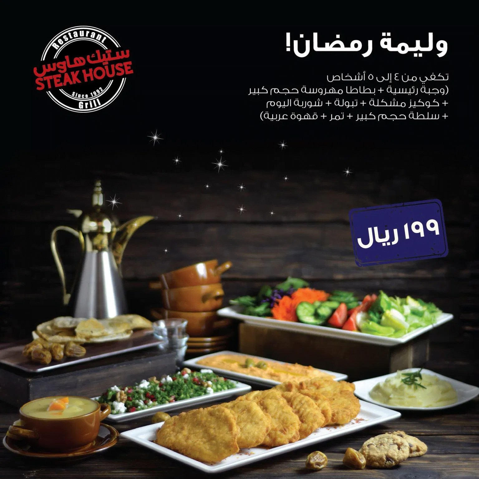 clipboard24 - عروض رمضان : عروض مطاعم السعودية لوجبات الافطار لشهر رمضان 2020 - 1441 محدثة يومياً