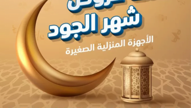 clipboard3 1 - عروض رمضان : عروض اكسترا السعودية علي الاجهزة المنزلية حتي الثلاثاء 5-5-2020