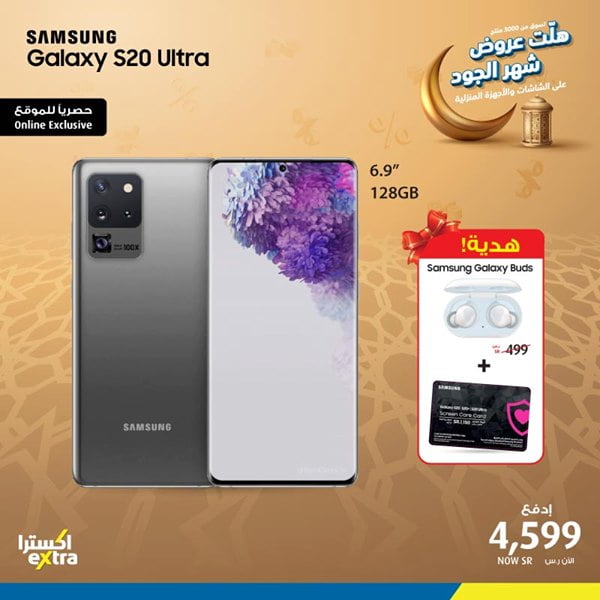 safe image 7 - عروض رمضان : اسعار الجوالات في اكسترا السعودية السبت 11 ابريل 2020