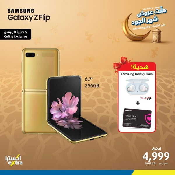 safe image 114657557 - عروض رمضان : اسعار الجوالات في اكسترا السعودية السبت 11 ابريل 2020