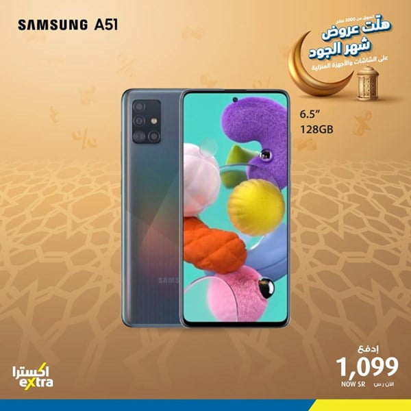 safe image 114659642 - عروض رمضان : اسعار الجوالات في اكسترا السعودية السبت 11 ابريل 2020