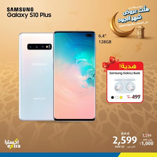 safe image 114664994 - عروض رمضان : اسعار الجوالات في اكسترا السعودية السبت 11 ابريل 2020