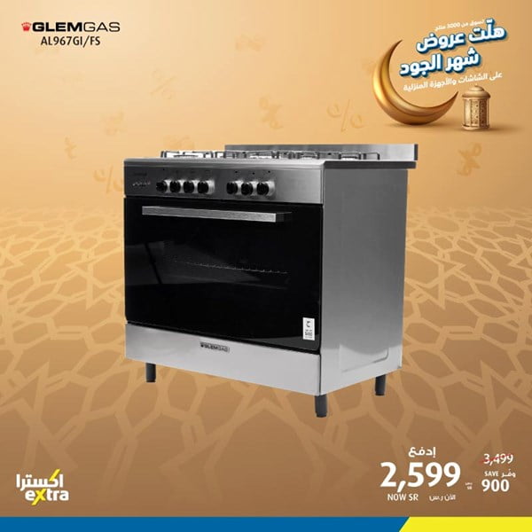 safe image 151635698 - عروض رمضان : عروض اكسترا السعودية علي الاجهزة الكهربائية السبت 11-4-2020