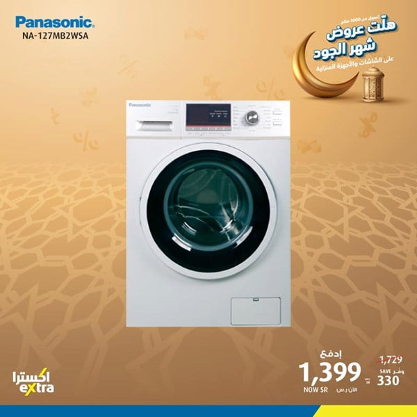 safe image 151644164 - عروض رمضان : عروض اكسترا السعودية علي الاجهزة الكهربائية السبت 11-4-2020