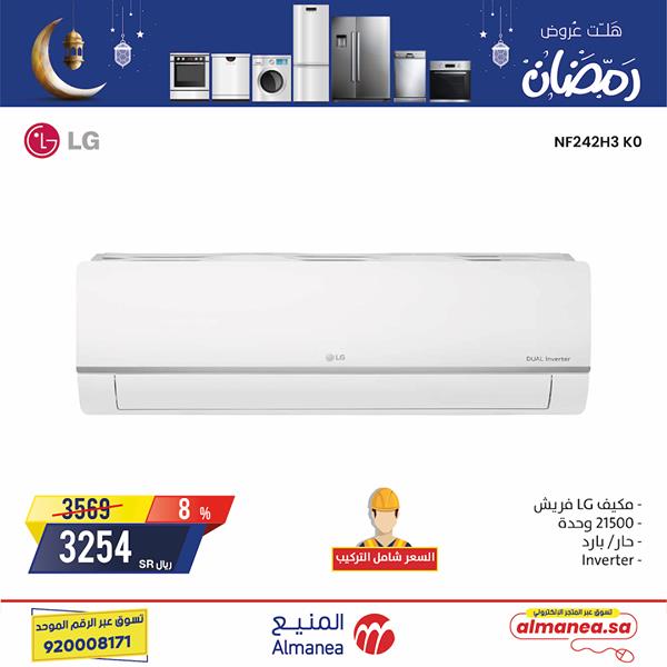 safe image 593636966 - عروض رمضان : عروض المنيع علي الاجهزة الكهربائية الخميس 23 ابريل 2020