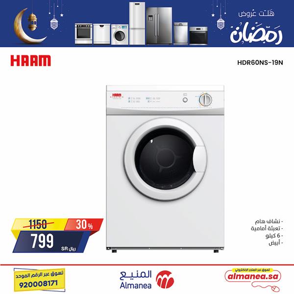 safe image 593645741 - عروض رمضان : عروض المنيع علي الاجهزة الكهربائية الخميس 23 ابريل 2020