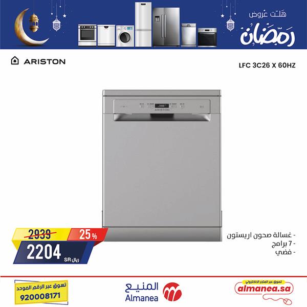 safe image 593649192 - عروض رمضان : عروض المنيع علي الاجهزة الكهربائية الخميس 23 ابريل 2020