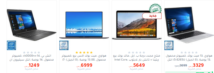 screenshot 2020 04 06 001 - عروض مكتبة جرير علي اجهزة اللابتوب الاثنين 6-4-2020