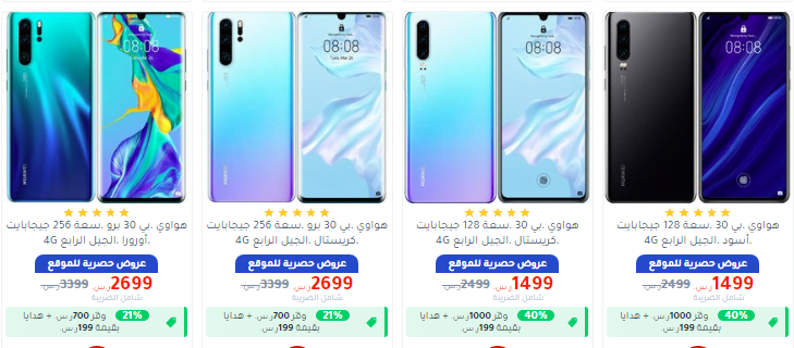 screenshot 2020 04 06 007 - عروض مكتبة جرير علي اسعار الجوالات الاثنين 6-4-2020