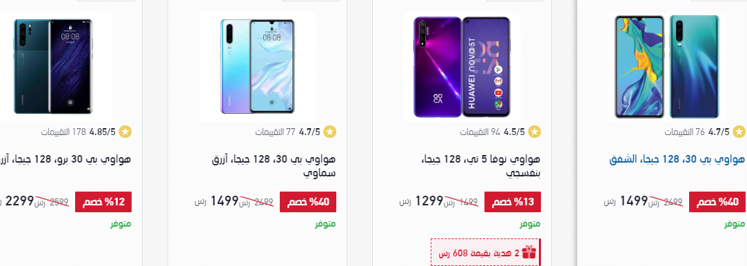 screenshot 2020 04 06 033 - عروض اكسترا السعودية علي اسعار الجوالات الاثنين 6-4-2020 خصم حتي 44%