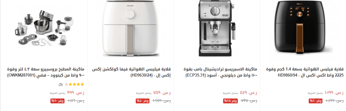 screenshot 2020 04 07 021 - عروض اكسايت السعودية علي اجهزة المطبخ الثلاثاء 7-4-2020 خصومات 45%