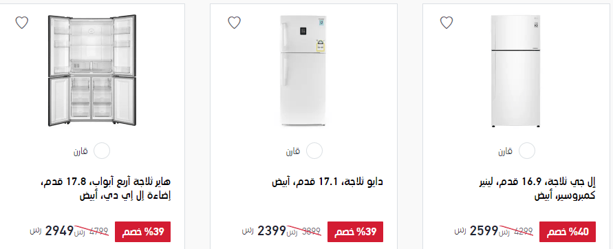 screenshot 2020 04 08 055 - عروض اكسترا السعودية الثلاجات الخميس 9-4-2020 خصومات تصل الي 47%