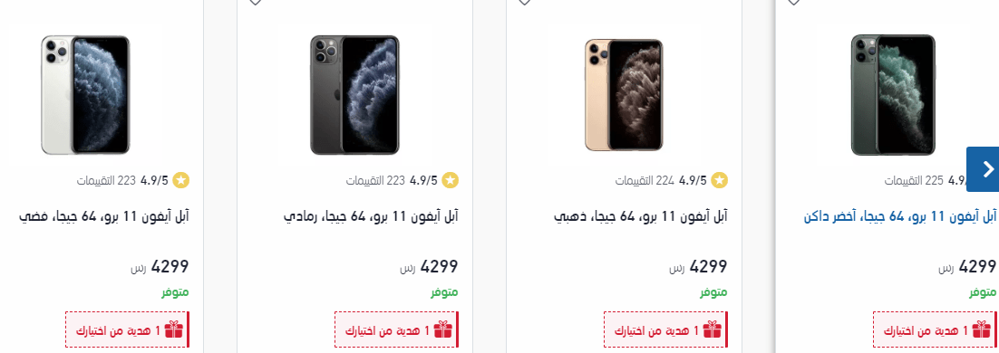 screenshot 2020 04 09 009 - اسعار جوالات ايفون في اكسترا السعودية - لشهر ابريل 2020