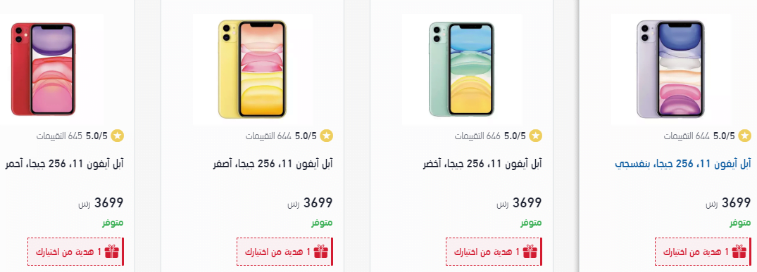 screenshot 2020 04 09 010 - اسعار جوالات ايفون في اكسترا السعودية - لشهر ابريل 2020