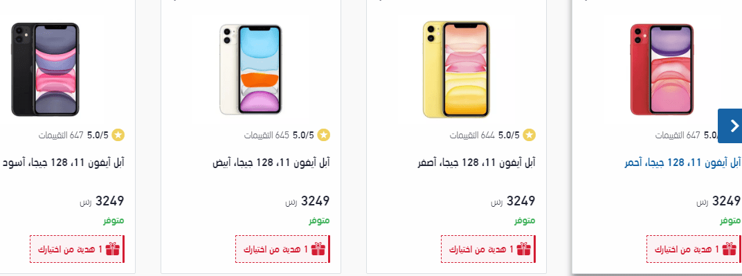 screenshot 2020 04 09 012 - اسعار جوالات ايفون في اكسترا السعودية - لشهر ابريل 2020