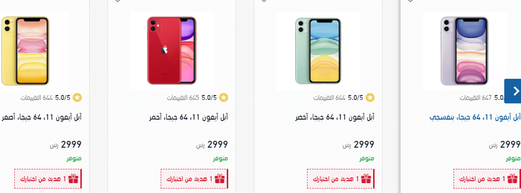 screenshot 2020 04 09 013 - اسعار جوالات ايفون في اكسترا السعودية - لشهر ابريل 2020