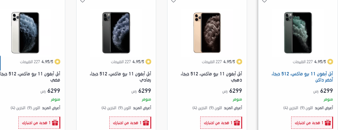 screenshot 2020 04 09 015 - اسعار جوالات ايفون في اكسترا السعودية - لشهر ابريل 2020