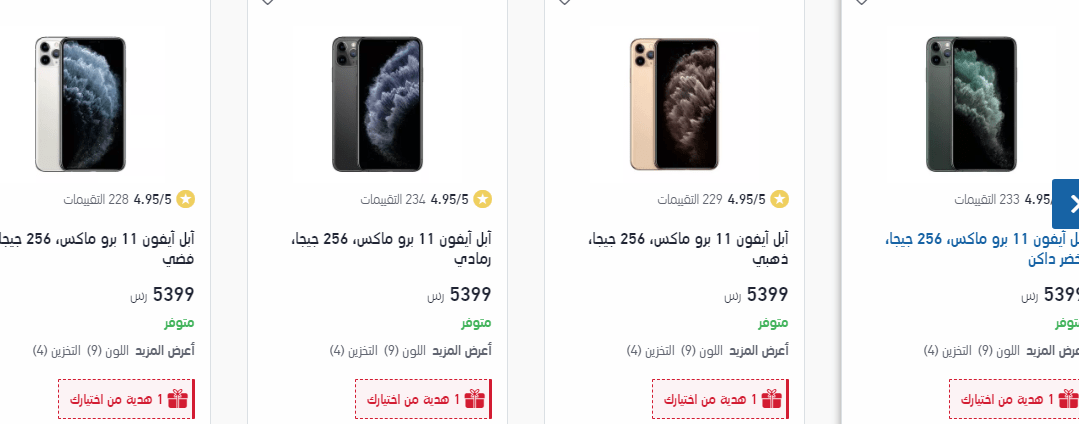 screenshot 2020 04 09 016 - اسعار جوالات ايفون في اكسترا السعودية - لشهر ابريل 2020