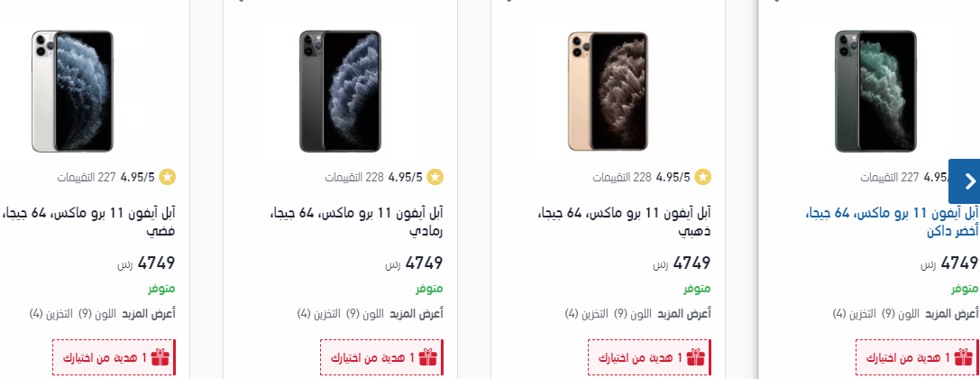 screenshot 2020 04 09 017 - اسعار جوالات ايفون في اكسترا السعودية - لشهر ابريل 2020