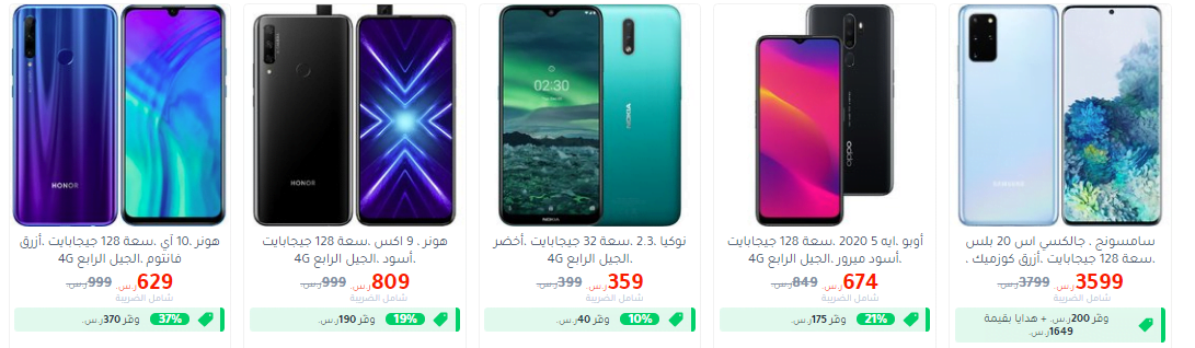 screenshot 2020 04 25 001 - عروض رمضان : عروض مكتبة جرير علي اسعار الجوالات السبت 25-4-2020 خصومات 42%