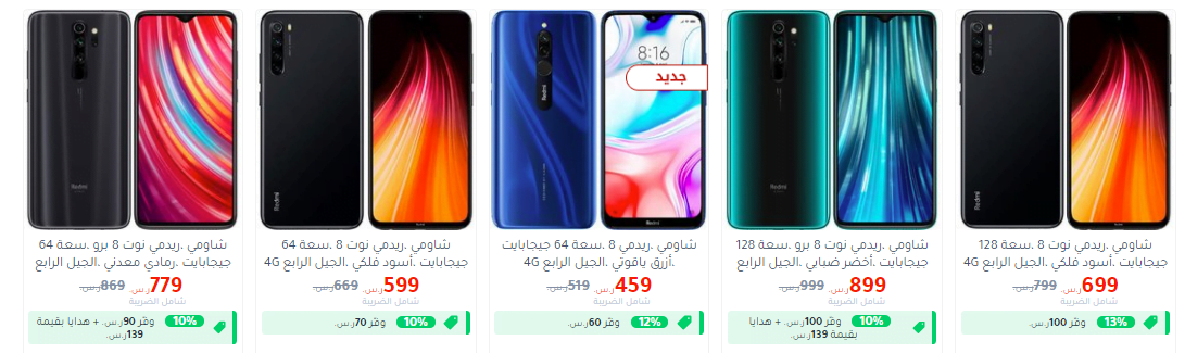 screenshot 2020 04 25 003 - عروض رمضان : عروض مكتبة جرير علي اسعار الجوالات السبت 25-4-2020 خصومات 42%