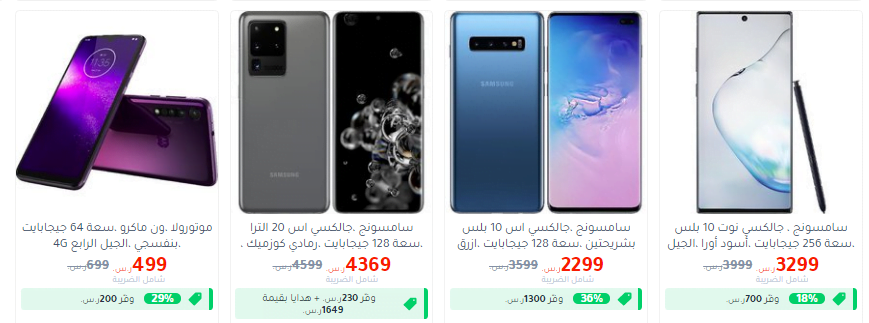 screenshot 2020 04 25 004 - عروض رمضان : عروض مكتبة جرير علي اسعار الجوالات السبت 25-4-2020 خصومات 42%