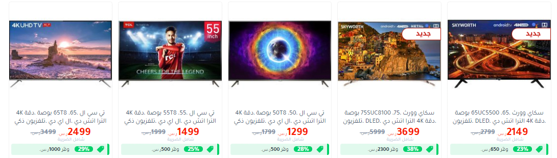 screenshot 2020 04 26 014 - عروض رمضان : عروض الشاشات الذكية في مكتبة جرير الاحد 26-4-2020 خصومات حتي 28%