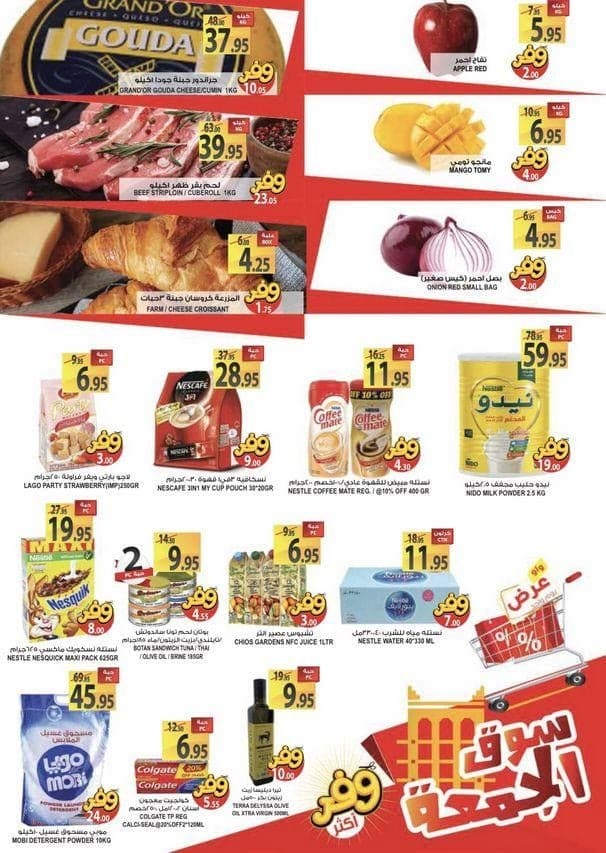 3921823212 - عروض اسواق المزرعة الغربية الطازج الجمعة 29-5-2020 اليوم فقط