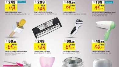 97045154 2611261775780792 142053358960640000 o - عروض لولو الرياض علي أجهزة ايكون الإلكترونية الثلاثاء 12-5-2020 بافضل الاسعار