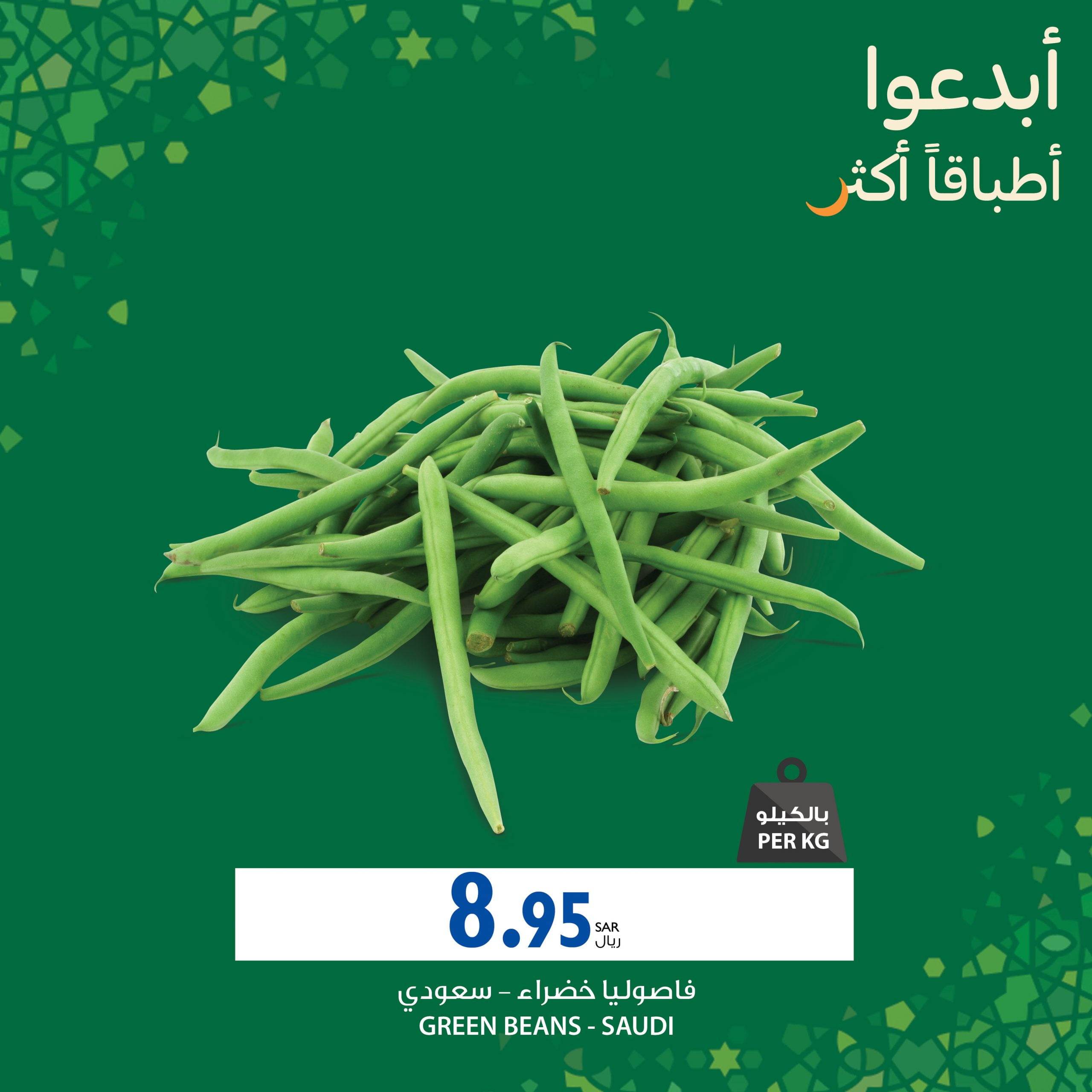 CarrefourSaudi 1260827185713045505 1 scaled - عروض رمضان : عروض كارفور السعودية عروض خضروات اليوم لمدة ٣ ايام بين ٢١ و٢٣ رمضان