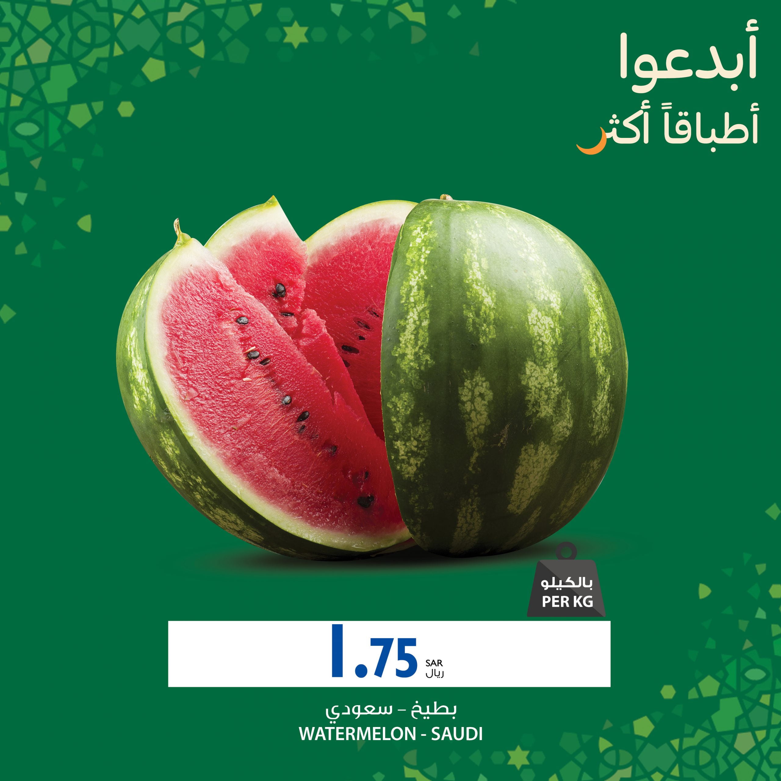 CarrefourSaudi 1260827185713045505 2 scaled - عروض رمضان : عروض كارفور السعودية عروض خضروات اليوم لمدة ٣ ايام بين ٢١ و٢٣ رمضان